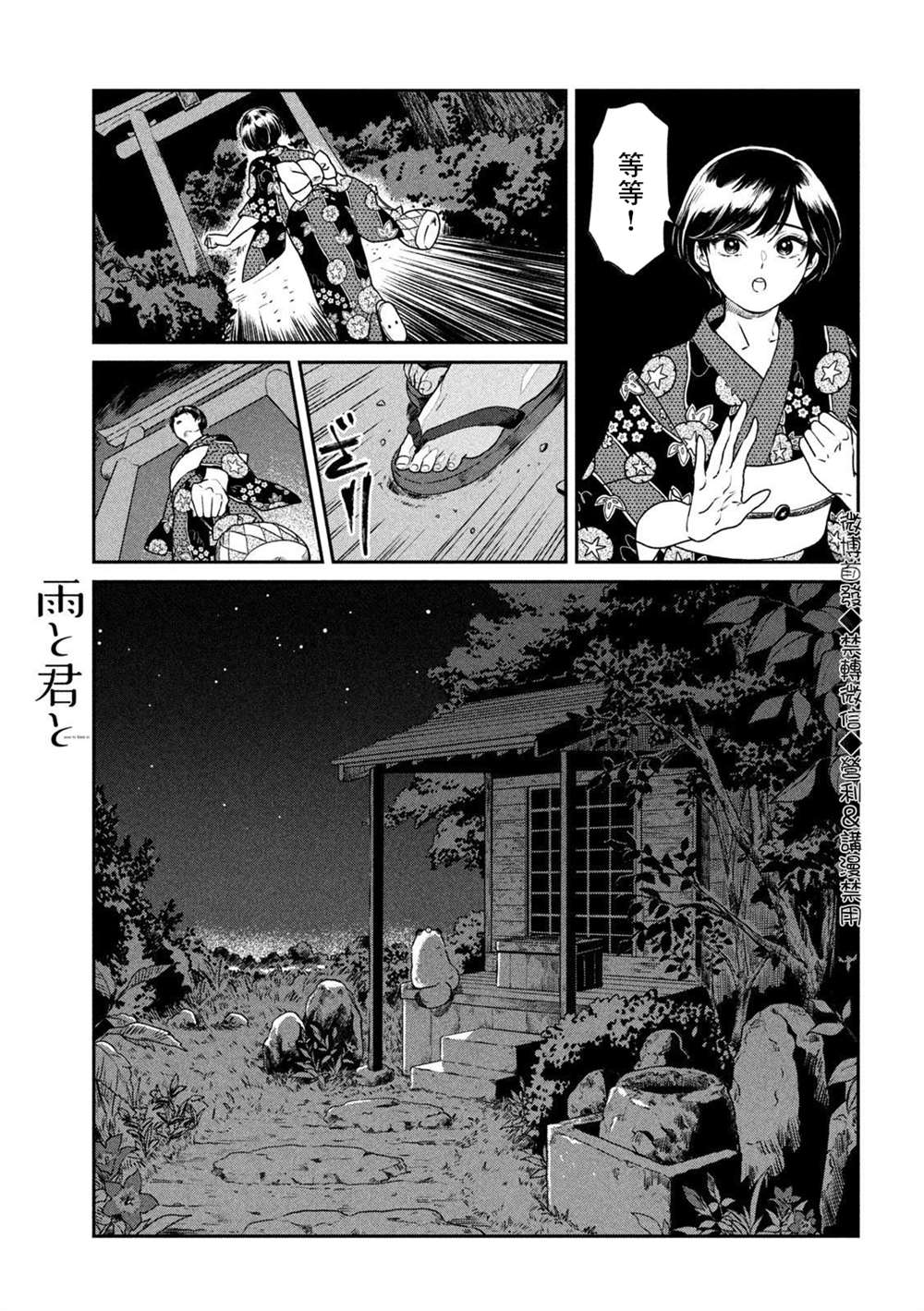 《雨天遇见貍》漫画最新章节第23话免费下拉式在线观看章节第【17】张图片