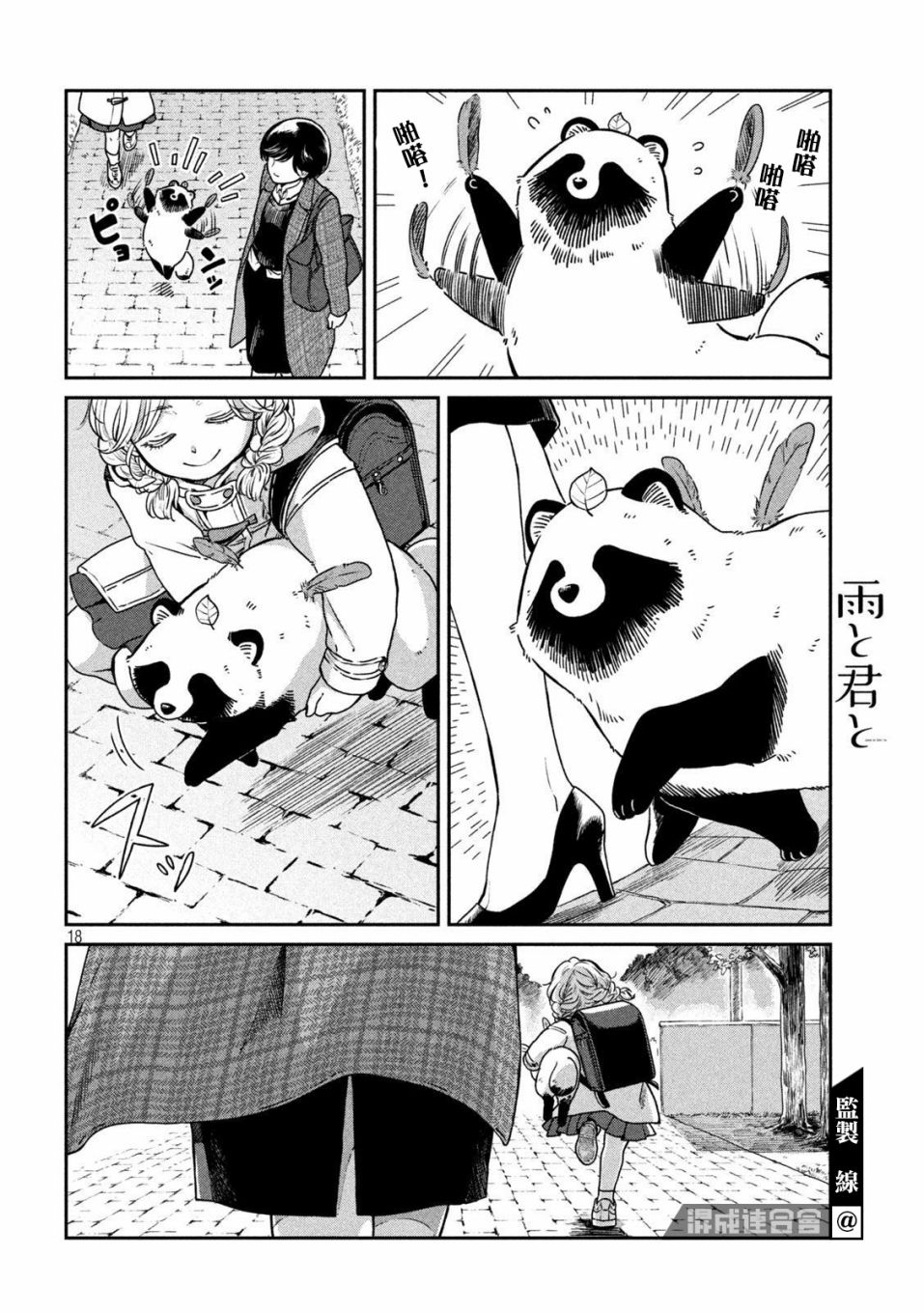 《雨天遇见貍》漫画最新章节第40话免费下拉式在线观看章节第【18】张图片