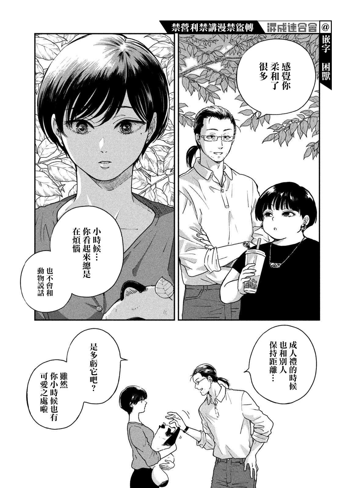 《雨天遇见貍》漫画最新章节第70话免费下拉式在线观看章节第【3】张图片