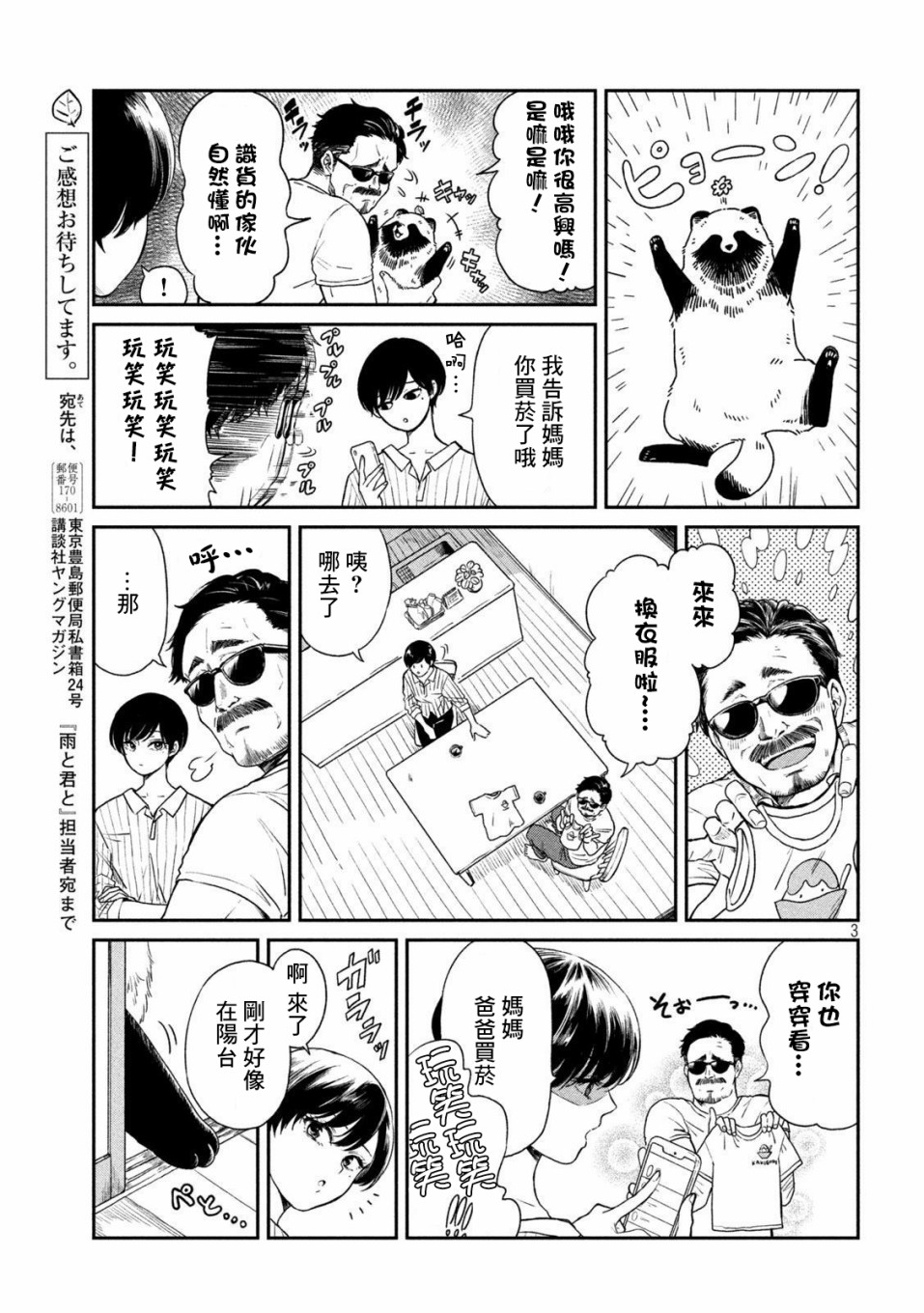 《雨天遇见貍》漫画最新章节第16话免费下拉式在线观看章节第【3】张图片