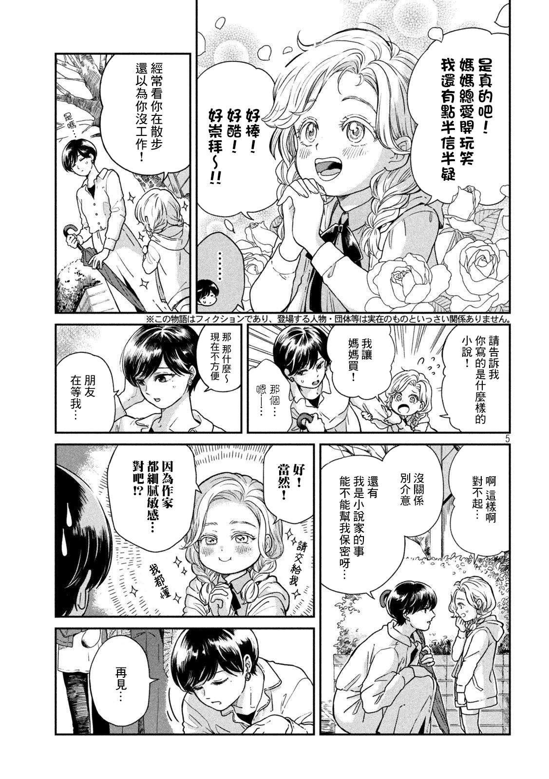 《雨天遇见貍》漫画最新章节第61话免费下拉式在线观看章节第【4】张图片