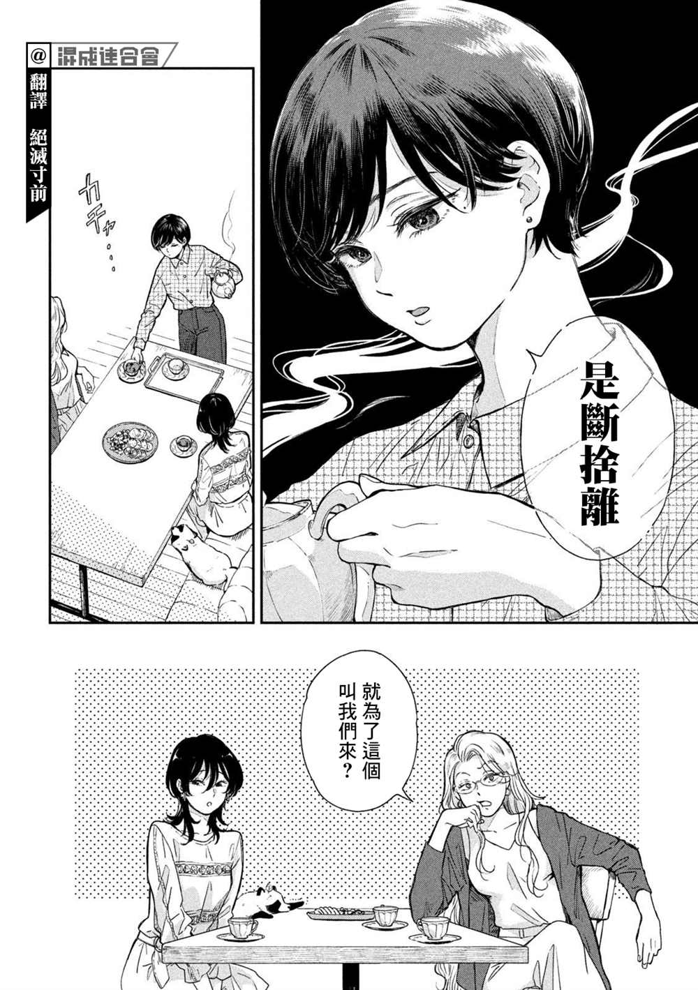 《雨天遇见貍》漫画最新章节第67话免费下拉式在线观看章节第【2】张图片
