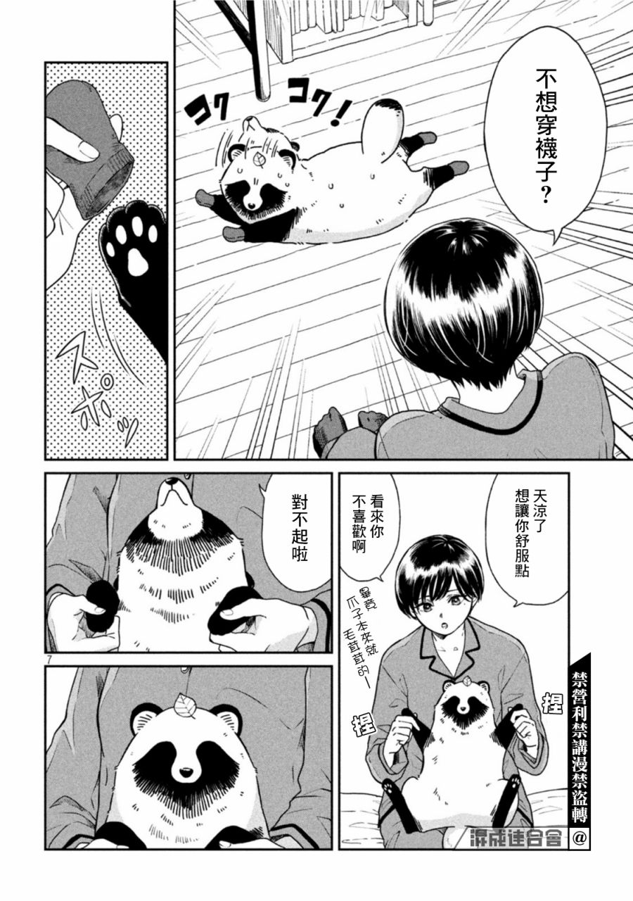 《雨天遇见貍》漫画最新章节第45话免费下拉式在线观看章节第【7】张图片