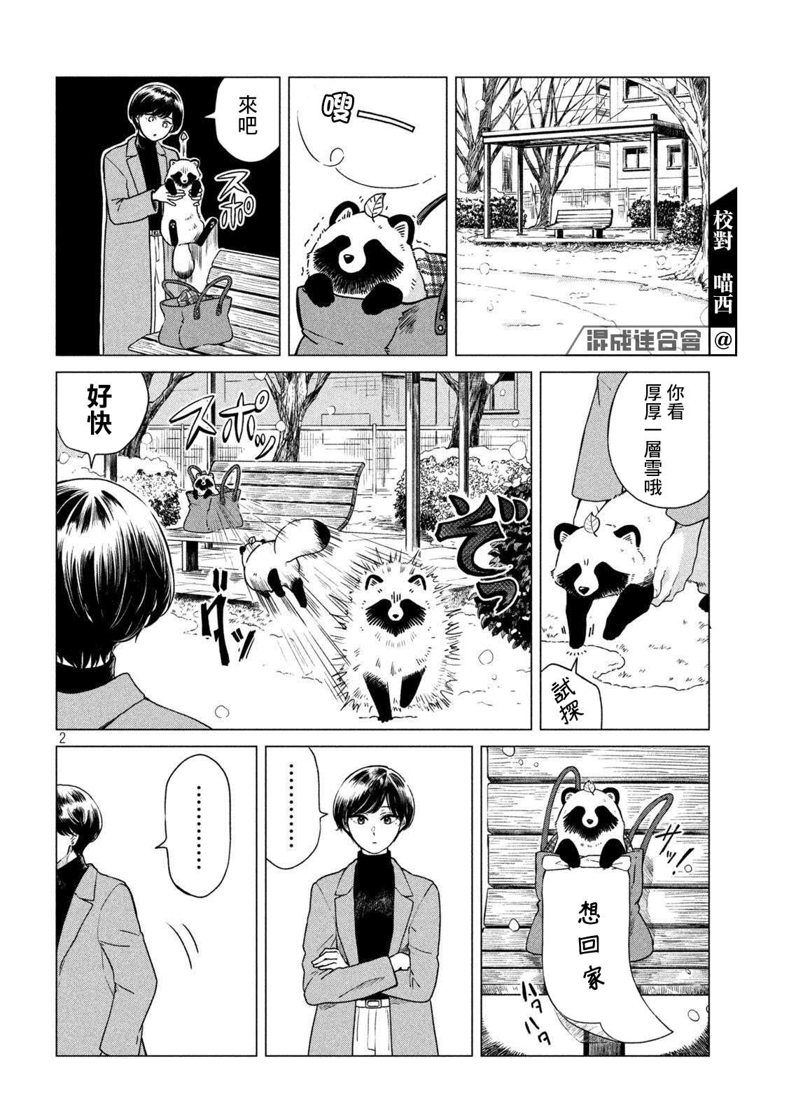 《雨天遇见貍》漫画最新章节第52话免费下拉式在线观看章节第【2】张图片