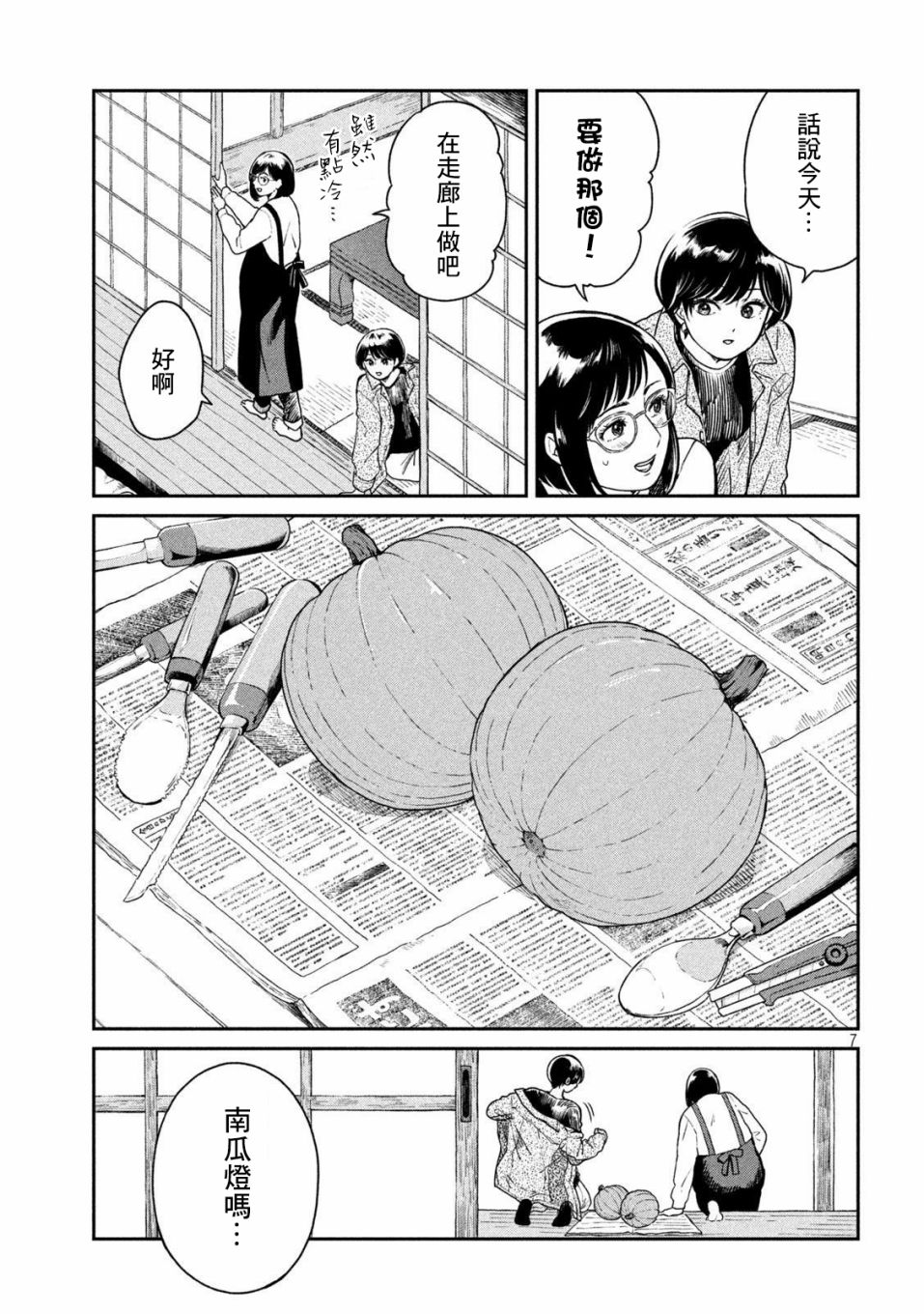 《雨天遇见貍》漫画最新章节第39话免费下拉式在线观看章节第【7】张图片