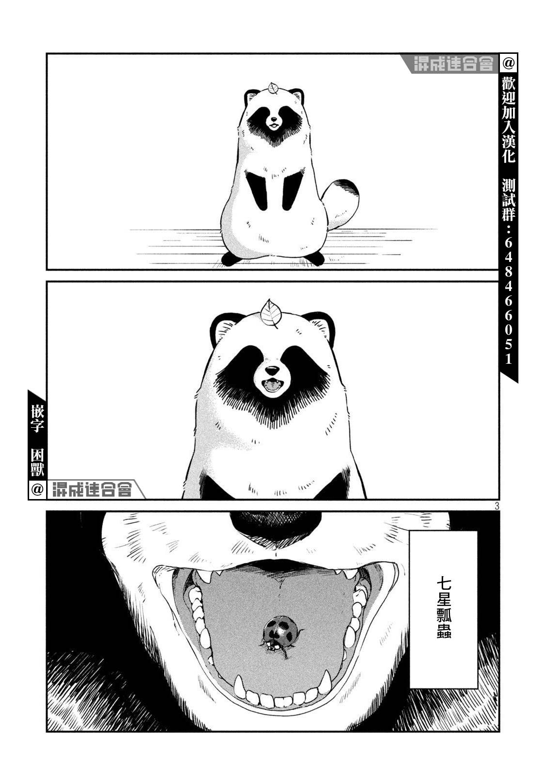 《雨天遇见貍》漫画最新章节第48话免费下拉式在线观看章节第【3】张图片