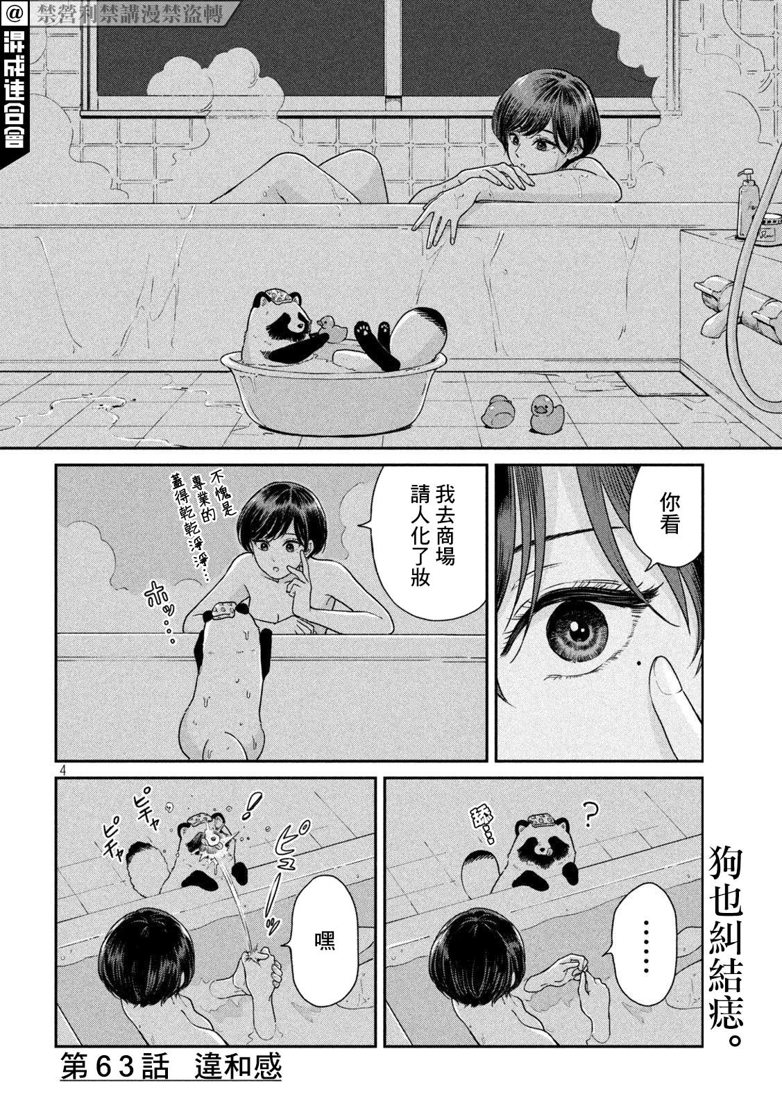 《雨天遇见貍》漫画最新章节第63话免费下拉式在线观看章节第【4】张图片