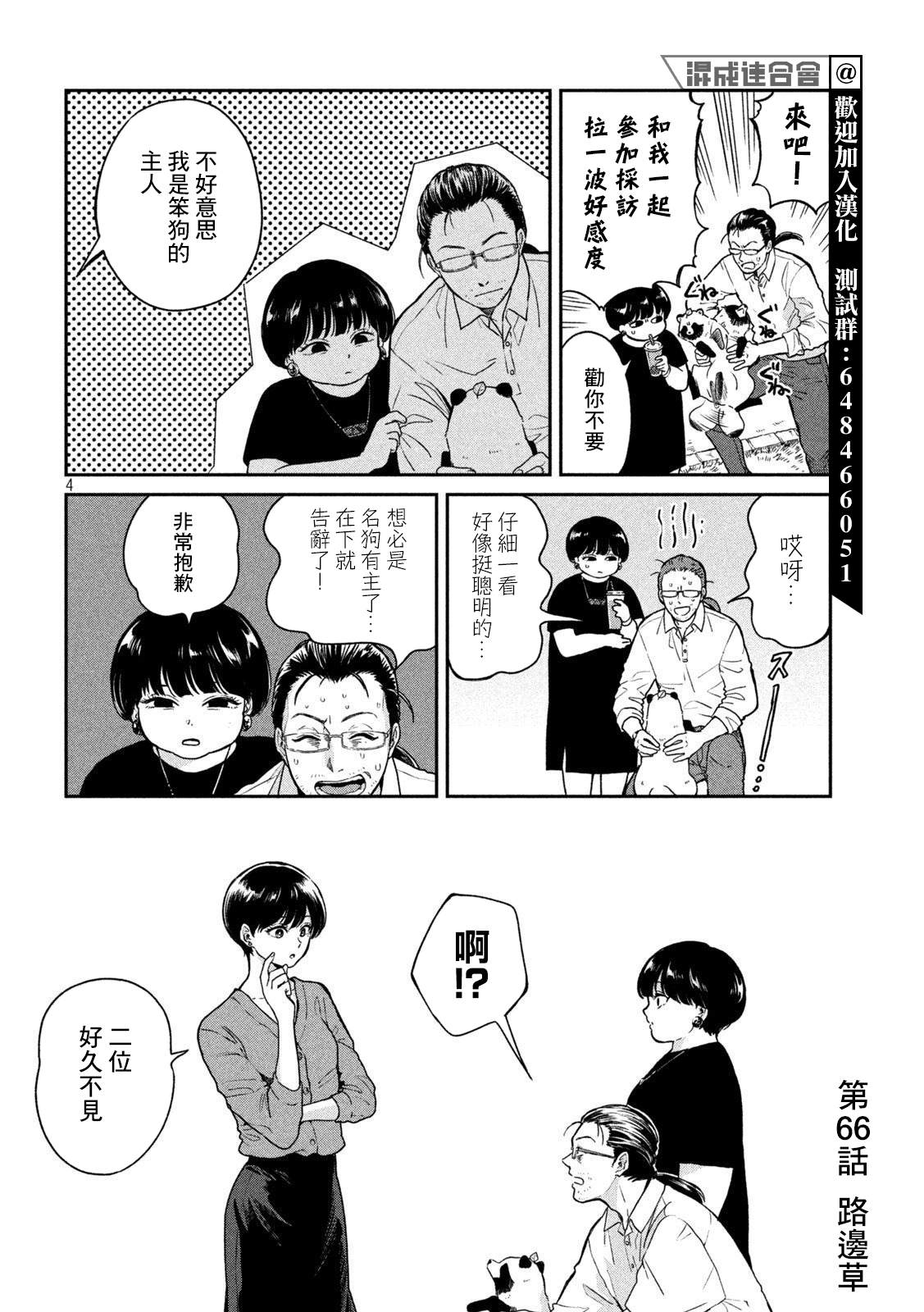 《雨天遇见貍》漫画最新章节第66话免费下拉式在线观看章节第【4】张图片