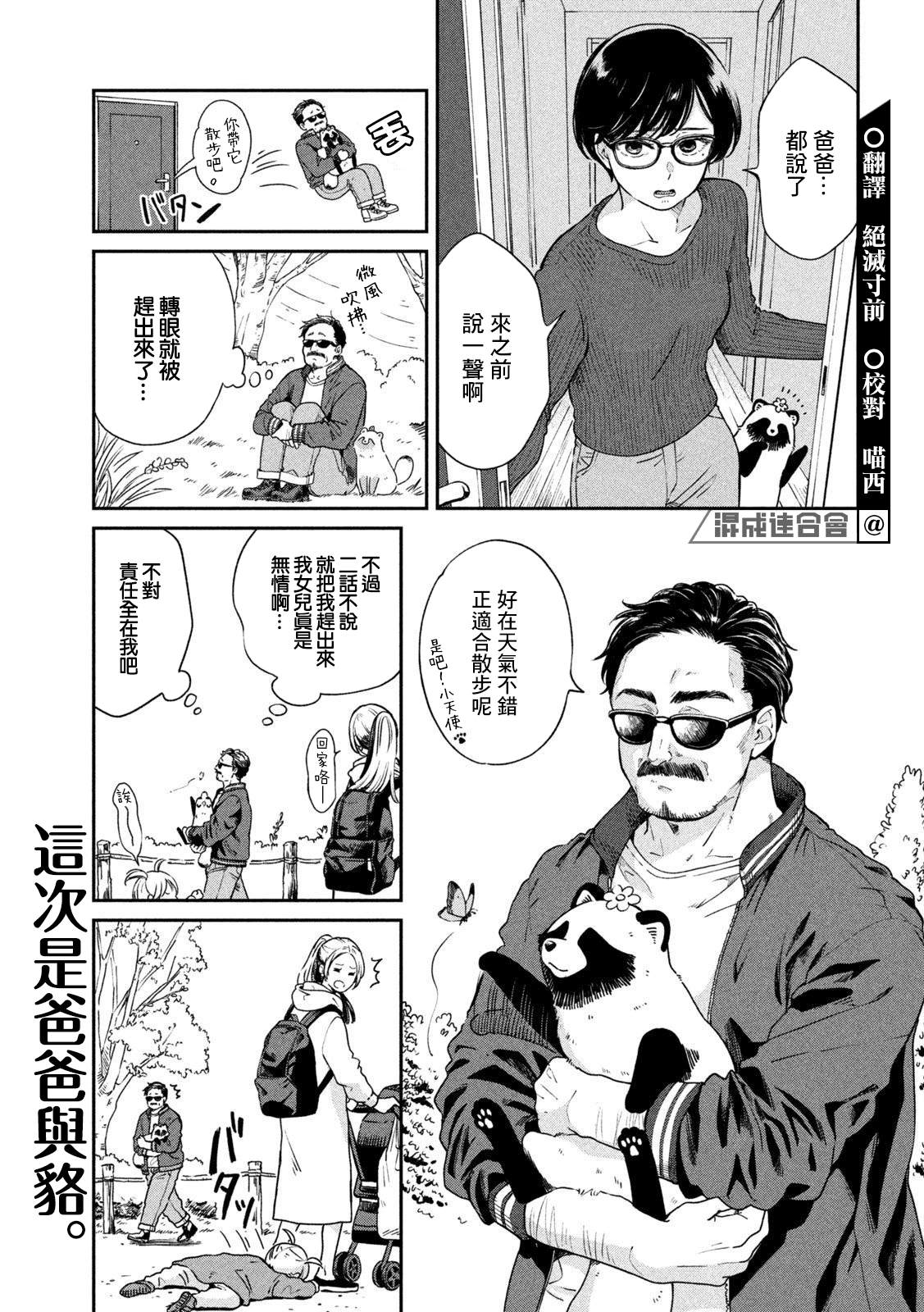 《雨天遇见貍》漫画最新章节第64话免费下拉式在线观看章节第【1】张图片