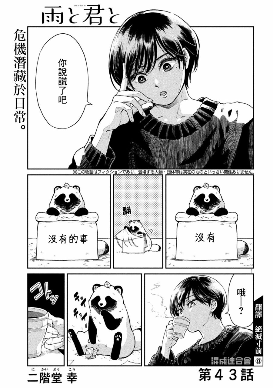 《雨天遇见貍》漫画最新章节第43话免费下拉式在线观看章节第【1】张图片