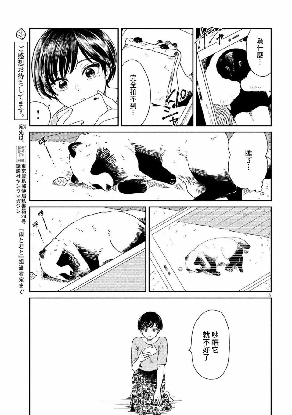 《雨天遇见貍》漫画最新章节第9话免费下拉式在线观看章节第【3】张图片