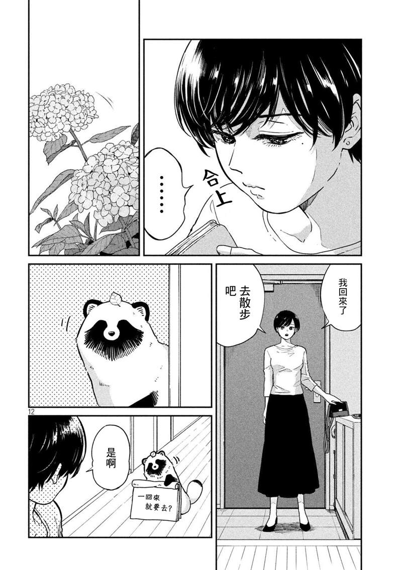 《雨天遇见貍》漫画最新章节第71话免费下拉式在线观看章节第【13】张图片