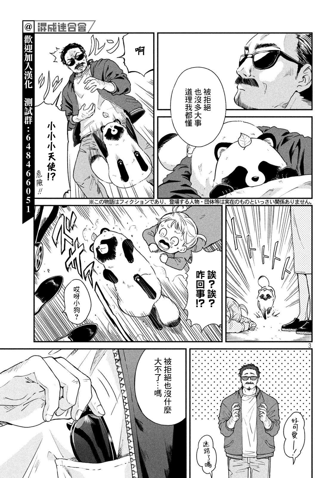 《雨天遇见貍》漫画最新章节第64话免费下拉式在线观看章节第【3】张图片