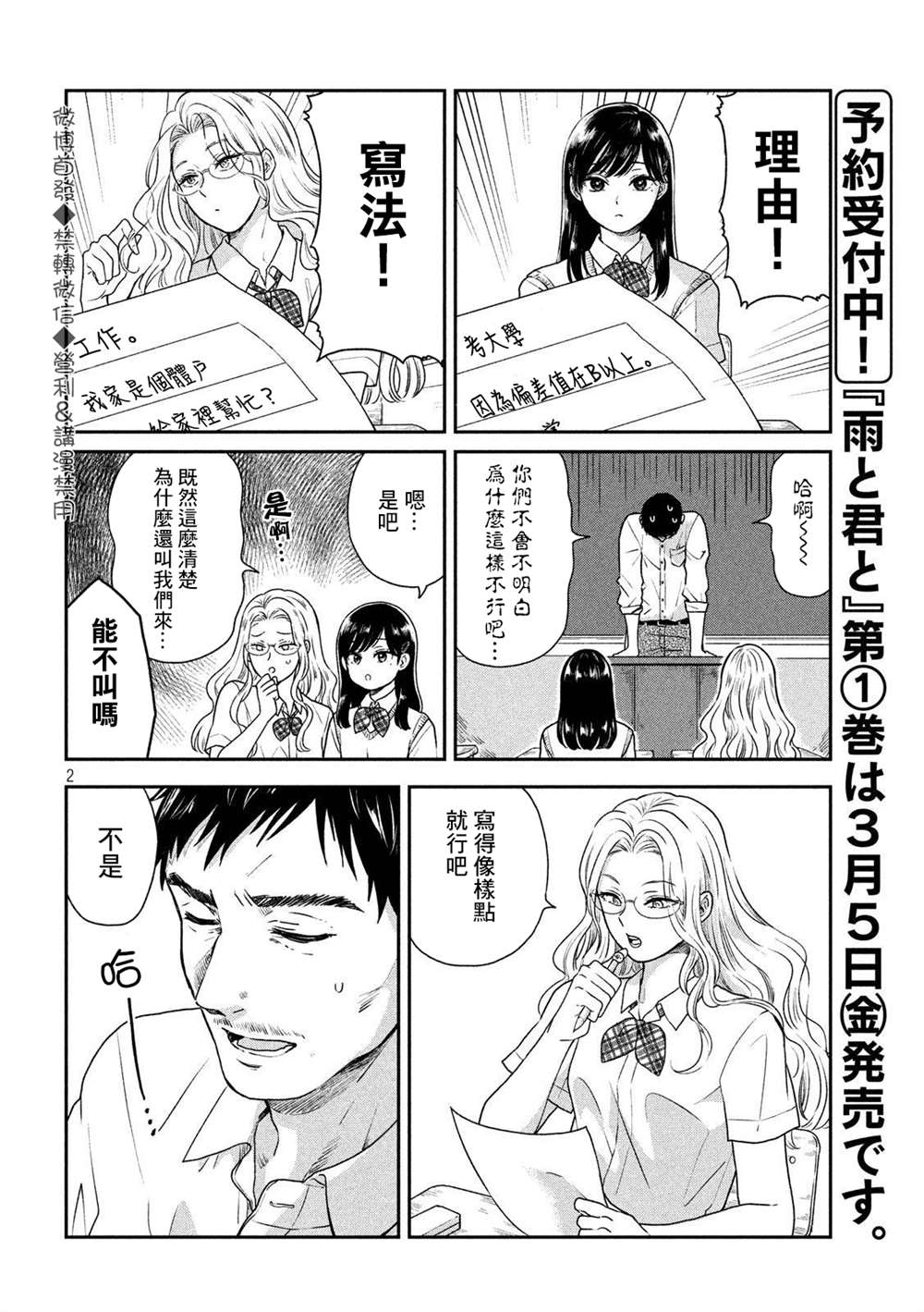 《雨天遇见貍》漫画最新章节番外2免费下拉式在线观看章节第【2】张图片