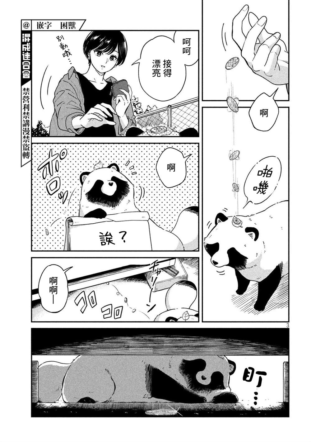 《雨天遇见貍》漫画最新章节第72话免费下拉式在线观看章节第【3】张图片