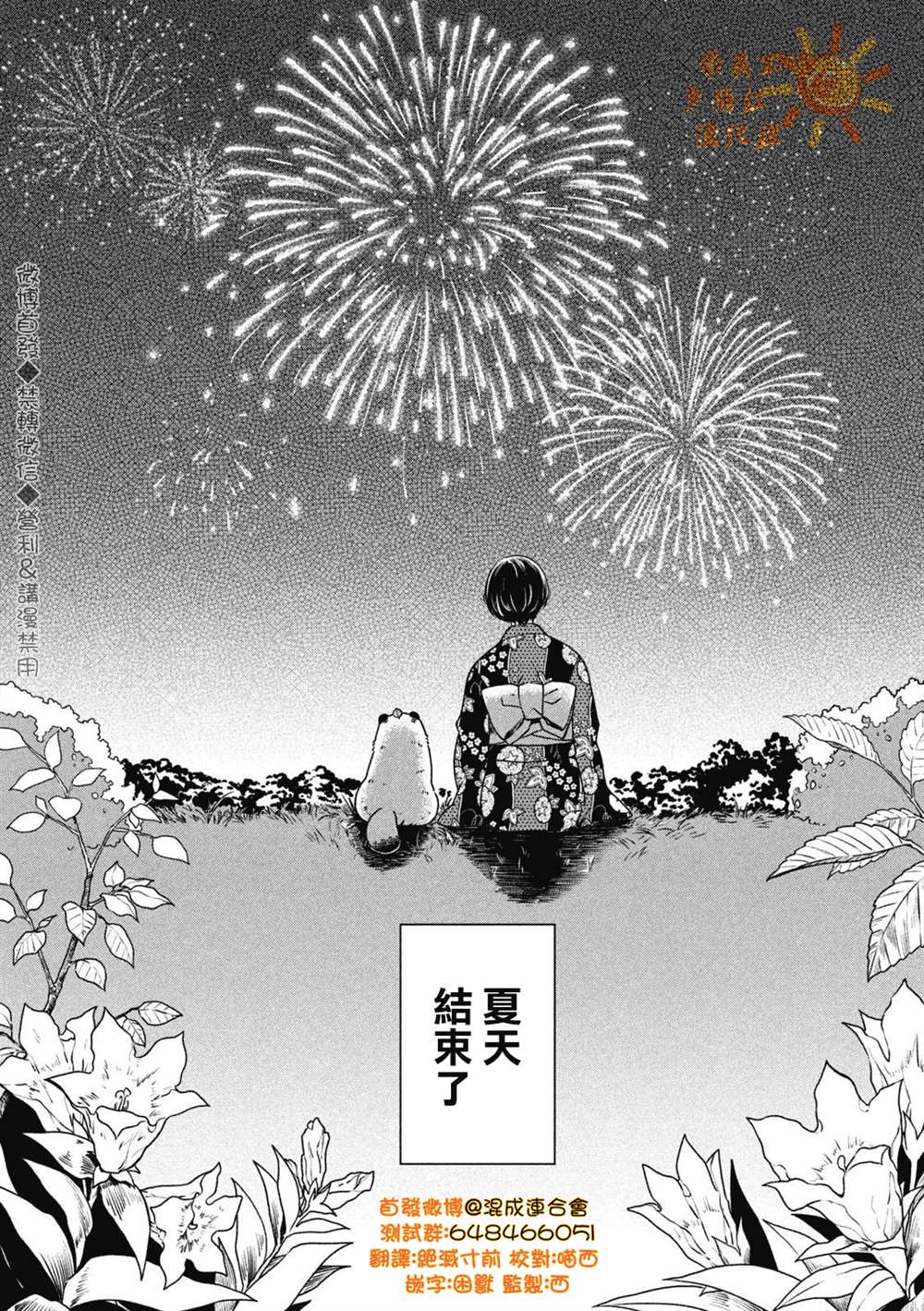 《雨天遇见貍》漫画最新章节第23话免费下拉式在线观看章节第【23】张图片