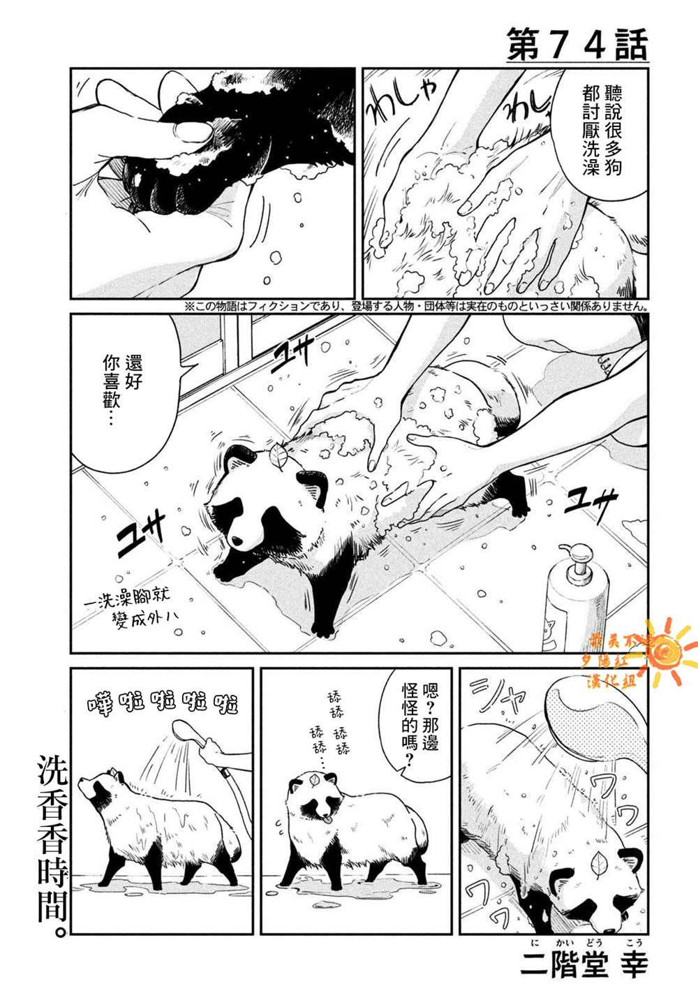 《雨天遇见貍》漫画最新章节第74话免费下拉式在线观看章节第【1】张图片