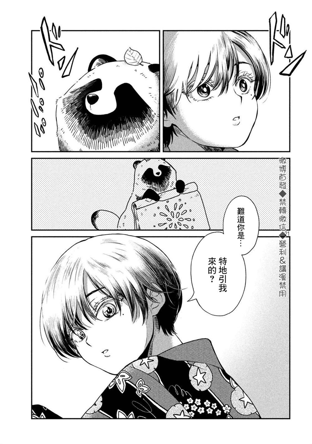 《雨天遇见貍》漫画最新章节第23话免费下拉式在线观看章节第【21】张图片