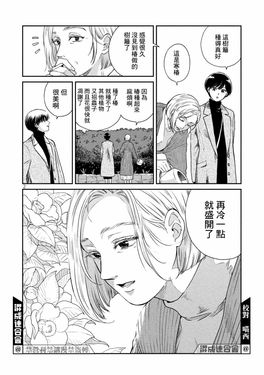 《雨天遇见貍》漫画最新章节第44话免费下拉式在线观看章节第【2】张图片