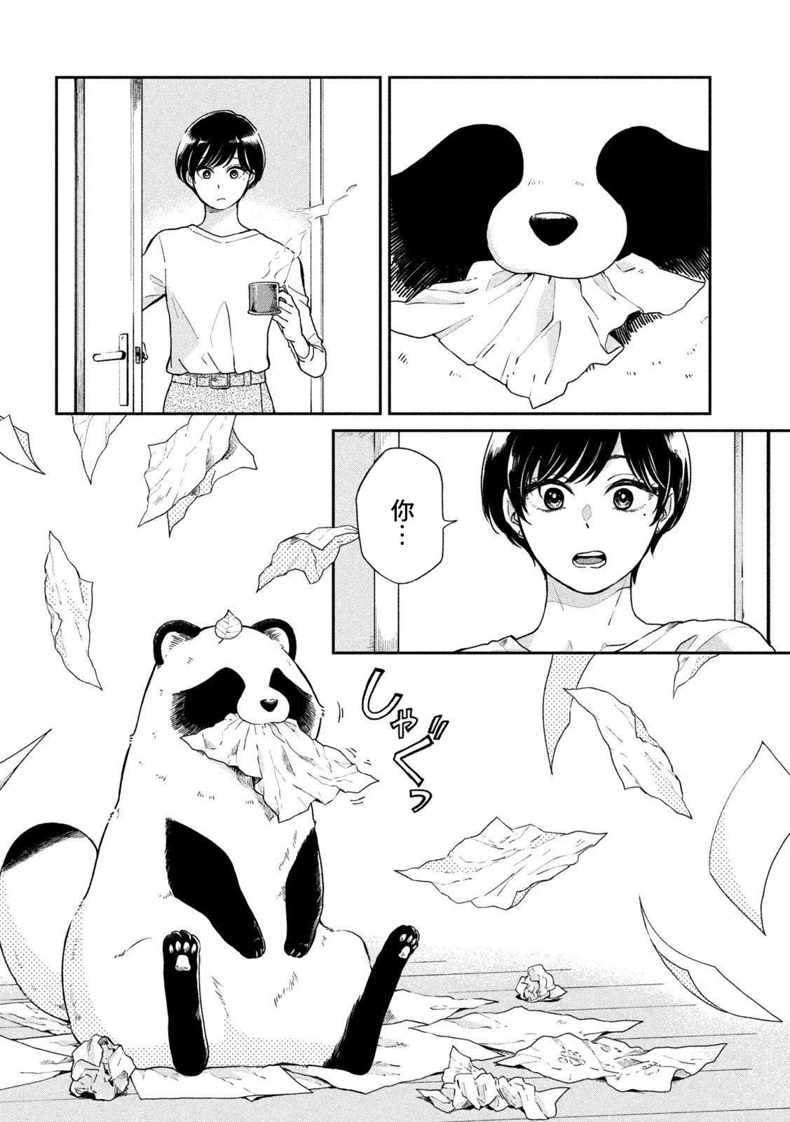《雨天遇见貍》漫画最新章节第61话免费下拉式在线观看章节第【19】张图片