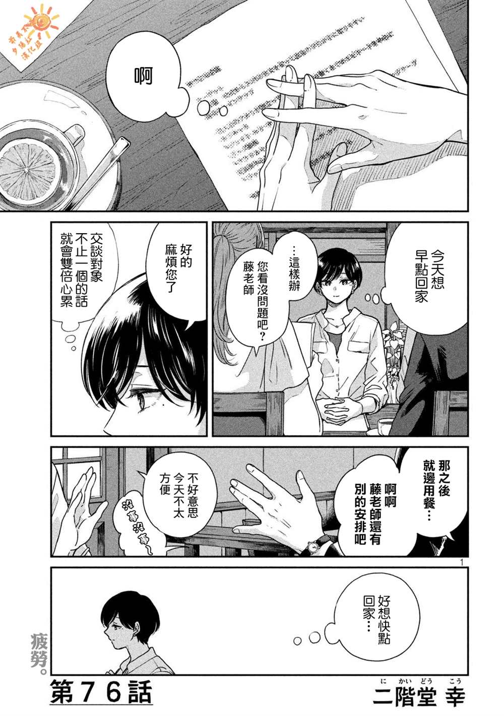 《雨天遇见貍》漫画最新章节第76话免费下拉式在线观看章节第【1】张图片