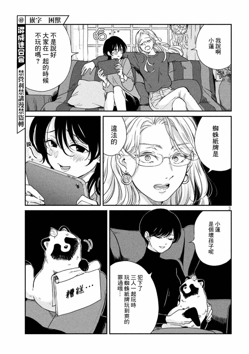 《雨天遇见貍》漫画最新章节第82话免费下拉式在线观看章节第【3】张图片