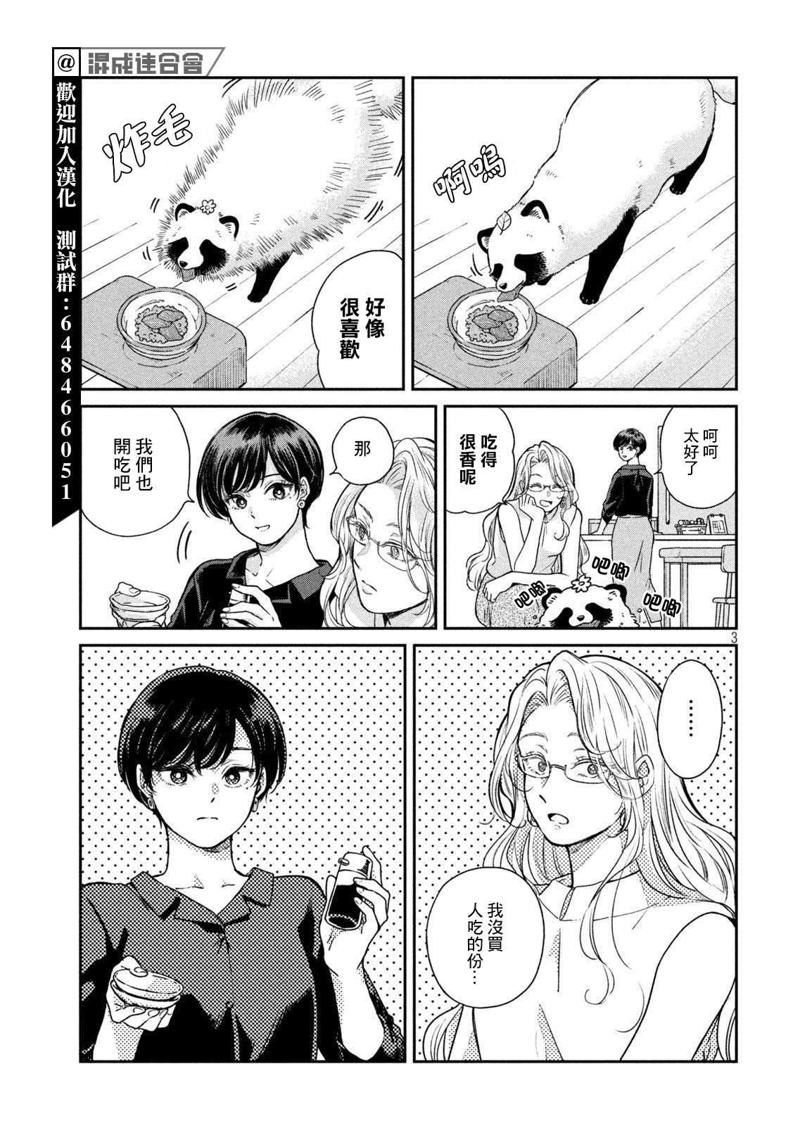 《雨天遇见貍》漫画最新章节第78话免费下拉式在线观看章节第【3】张图片