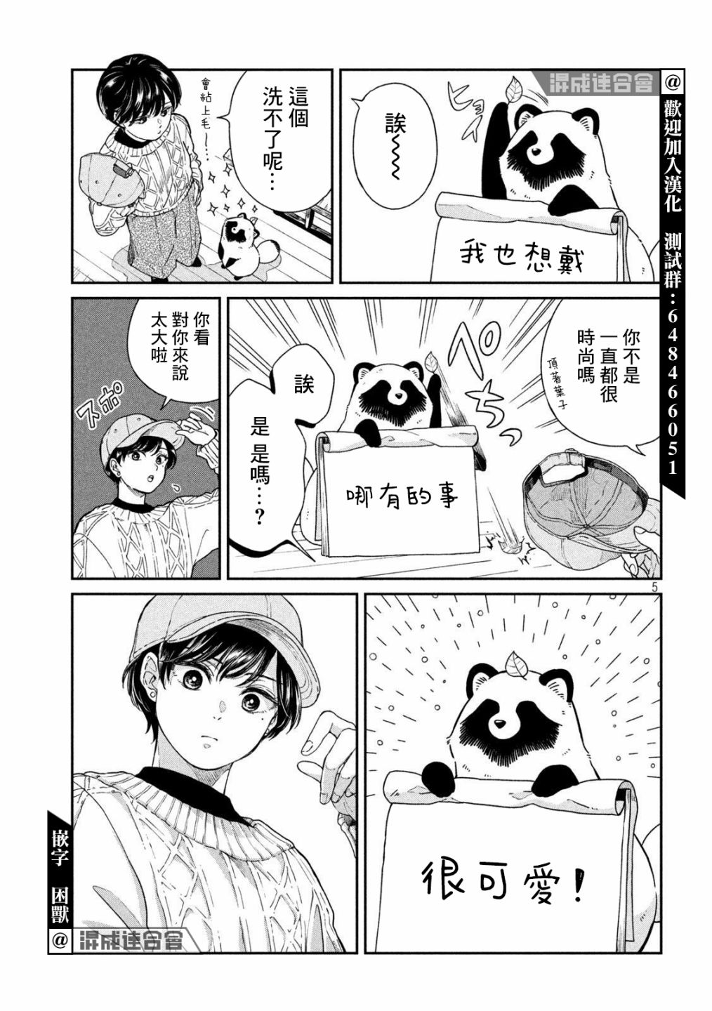 《雨天遇见貍》漫画最新章节第57话免费下拉式在线观看章节第【4】张图片