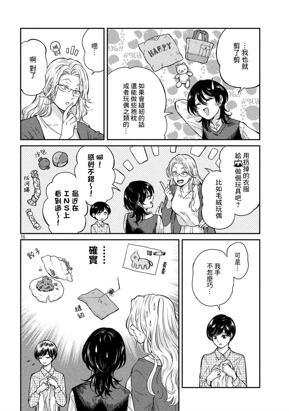 《雨天遇见貍》漫画最新章节第67话免费下拉式在线观看章节第【16】张图片