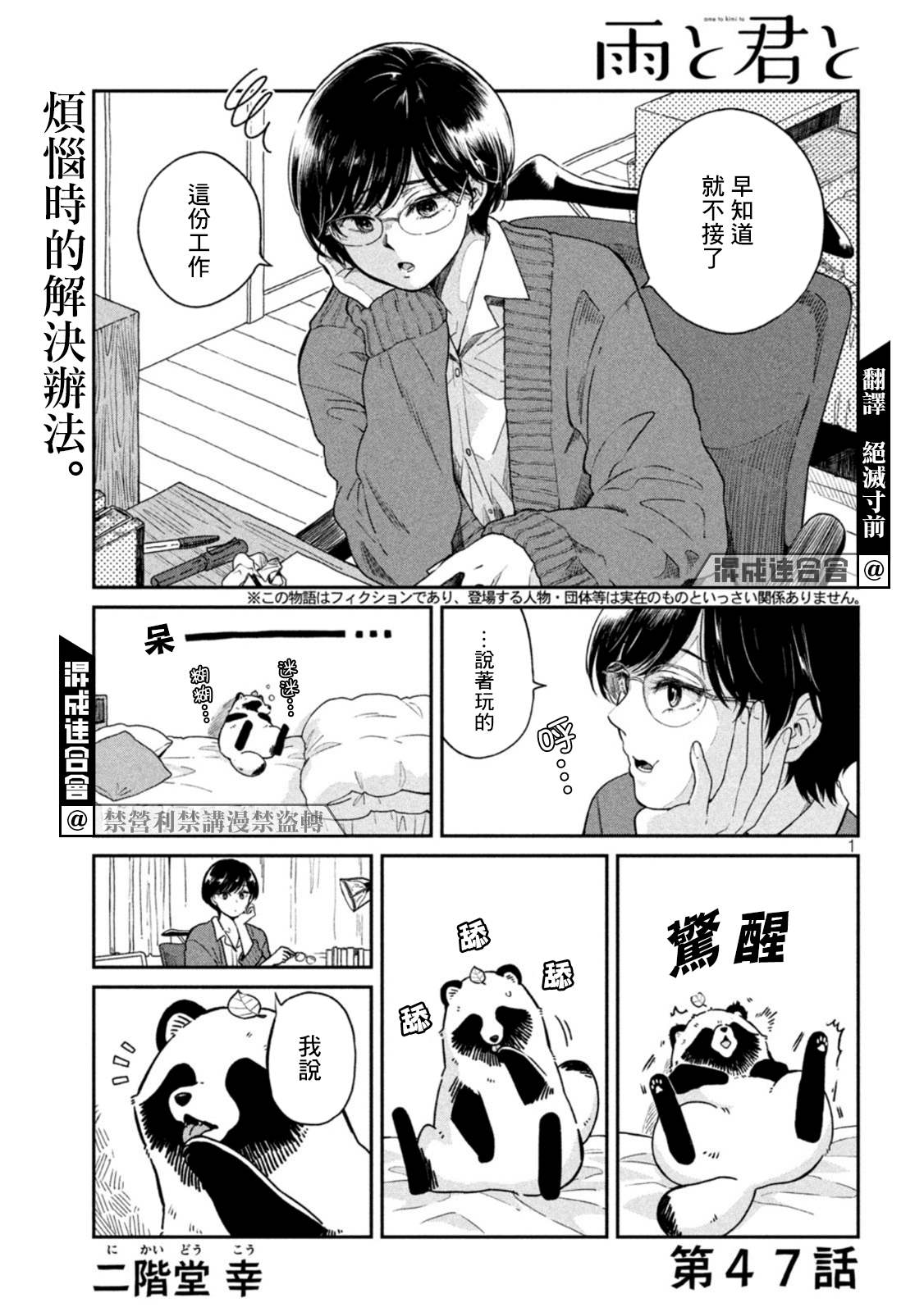 《雨天遇见貍》漫画最新章节第47话免费下拉式在线观看章节第【1】张图片