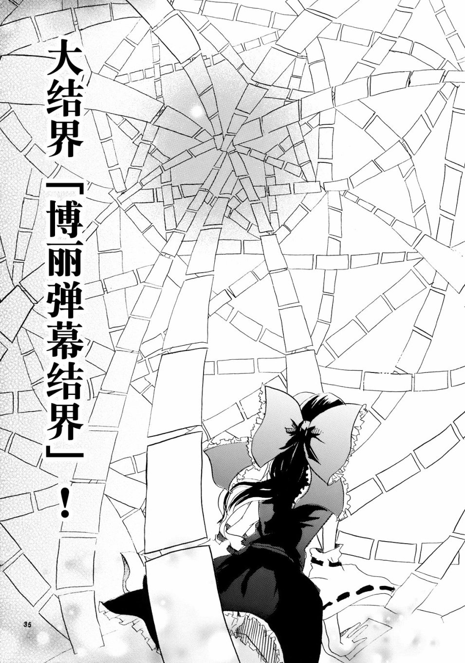 《萃集的梦幻》漫画最新章节第1话免费下拉式在线观看章节第【35】张图片