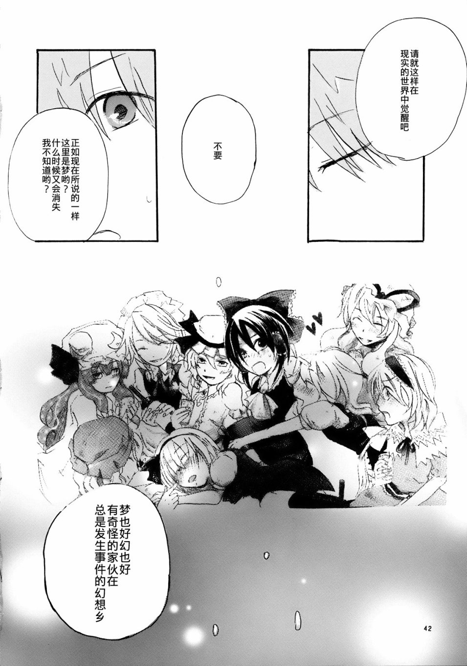 《萃集的梦幻》漫画最新章节第1话免费下拉式在线观看章节第【42】张图片