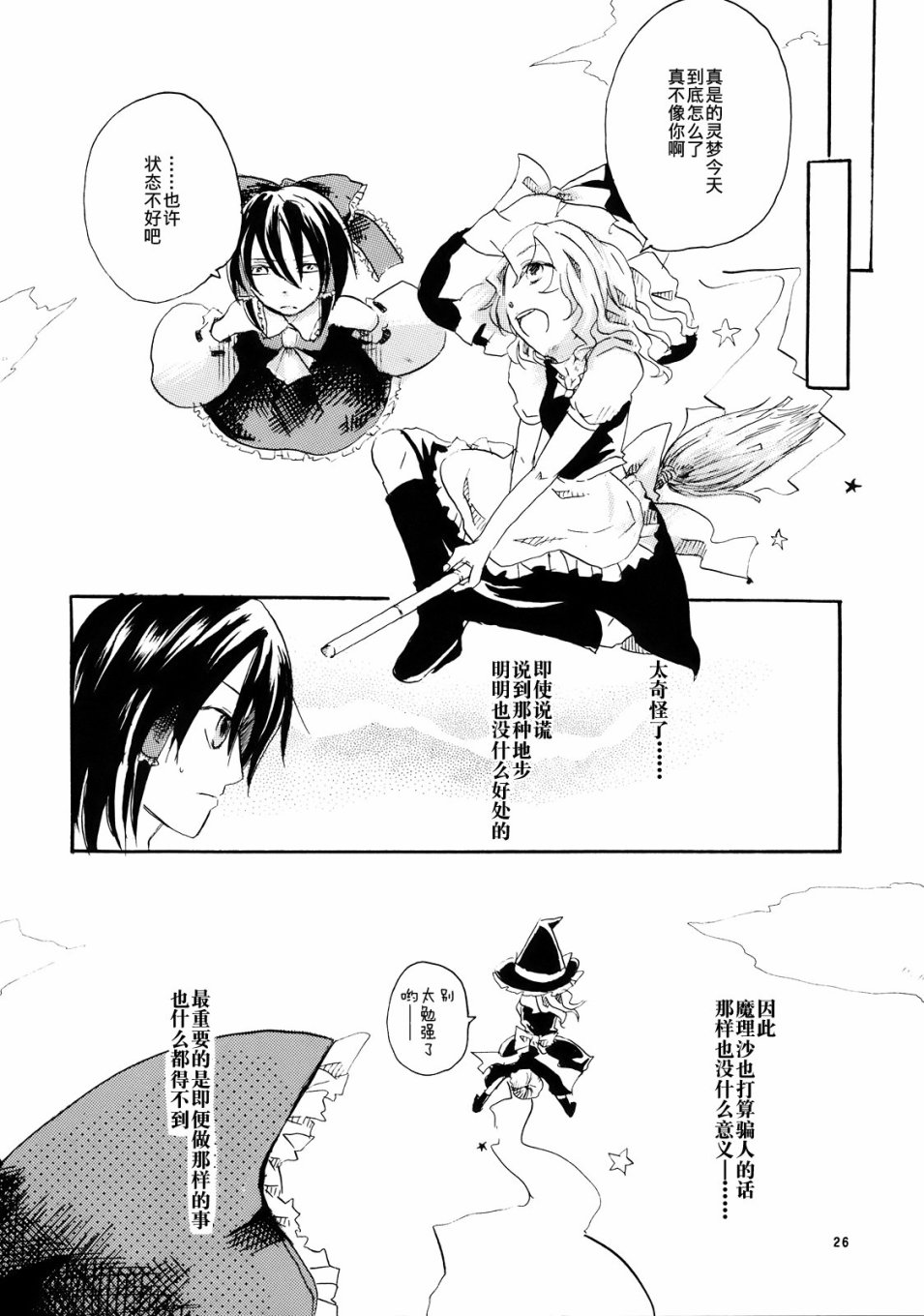 《萃集的梦幻》漫画最新章节第1话免费下拉式在线观看章节第【26】张图片