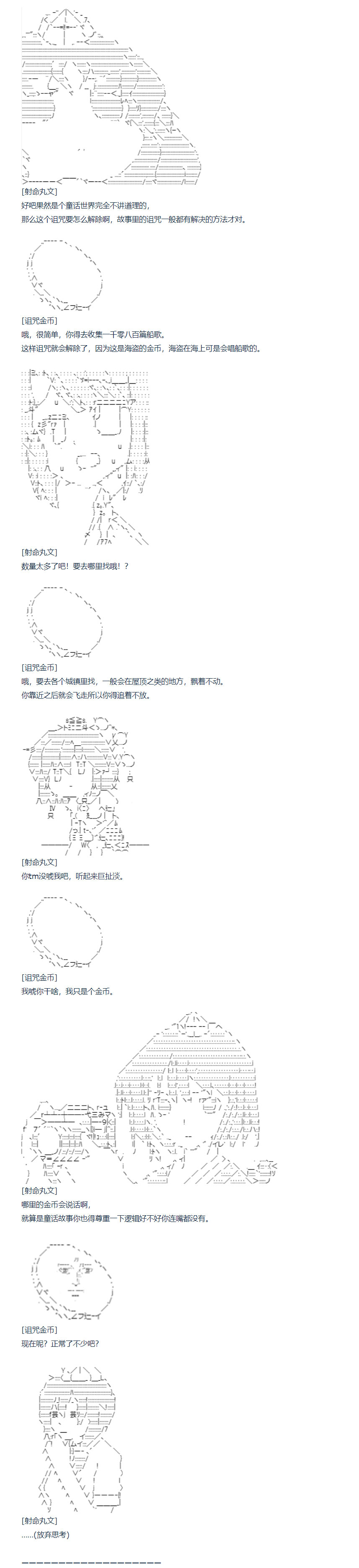 《达斯·维达好像在霍格沃兹武术学校教魔法的样子》漫画最新章节第134话 秋假 翔太郎&丹特丽安篇 十三免费下拉式在线观看章节第【8】张图片