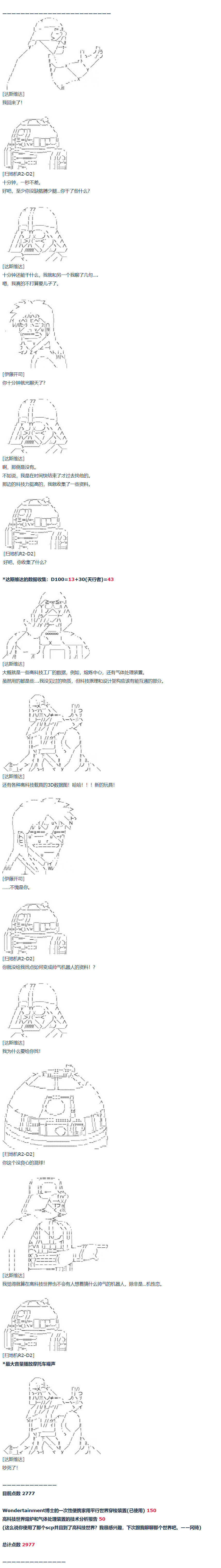 《达斯·维达好像在霍格沃兹武术学校教魔法的样子》漫画最新章节第63话 暑假 达斯维达篇 十五免费下拉式在线观看章节第【5】张图片