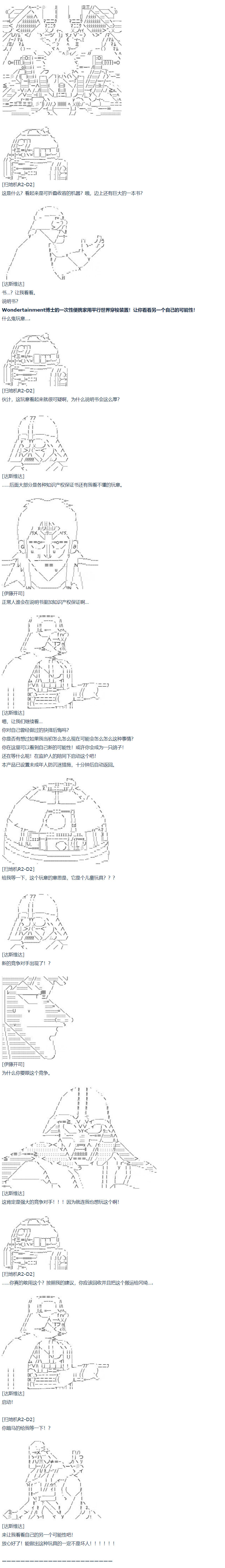 《达斯·维达好像在霍格沃兹武术学校教魔法的样子》漫画最新章节第63话 暑假 达斯维达篇 十五免费下拉式在线观看章节第【2】张图片