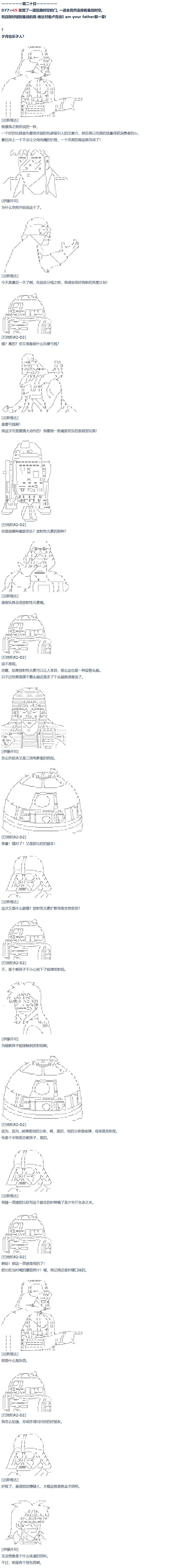 《达斯·维达好像在霍格沃兹武术学校教魔法的样子》漫画最新章节第63话 暑假 达斯维达篇 十五免费下拉式在线观看章节第【1】张图片