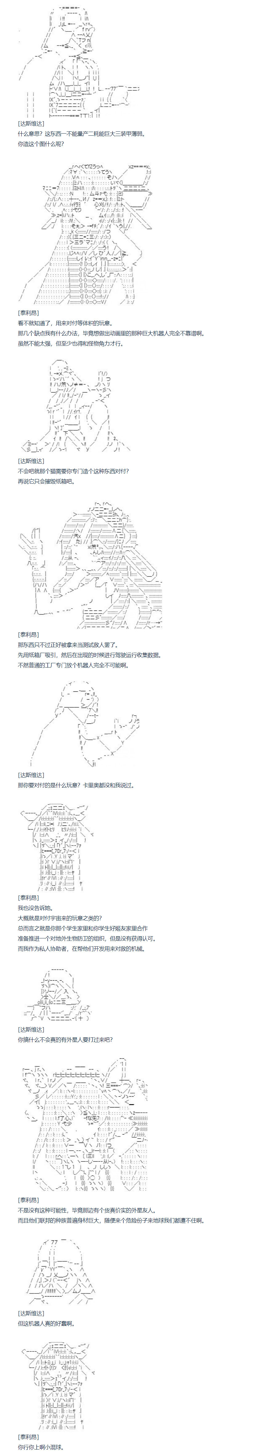 《达斯·维达好像在霍格沃兹武术学校教魔法的样子》漫画最新章节第108话 秋假 秋游篇 五免费下拉式在线观看章节第【9】张图片