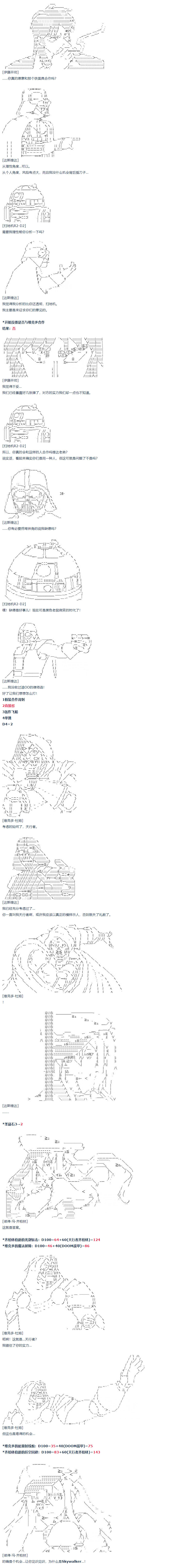 《达斯·维达好像在霍格沃兹武术学校教魔法的样子》漫画最新章节第58话 暑假 达斯维达篇 十免费下拉式在线观看章节第【3】张图片