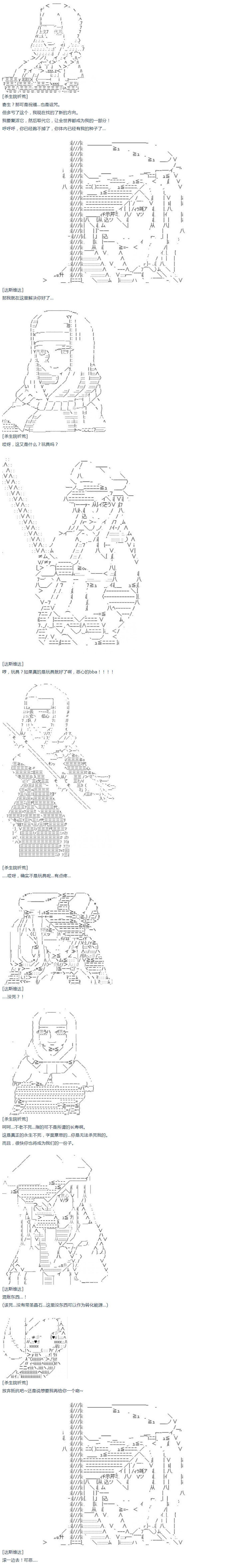 《达斯·维达好像在霍格沃兹武术学校教魔法的样子》漫画最新章节第37话 羽生蛇村篇 下免费下拉式在线观看章节第【4】张图片