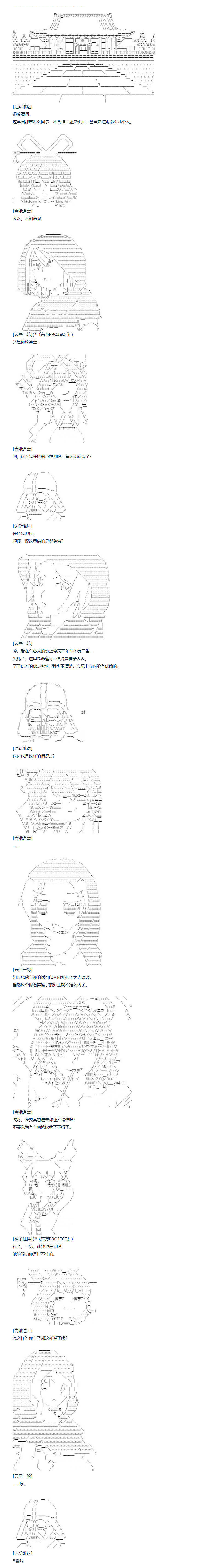 《达斯·维达好像在霍格沃兹武术学校教魔法的样子》漫画最新章节第114话 秋假 秋游篇 十一免费下拉式在线观看章节第【4】张图片