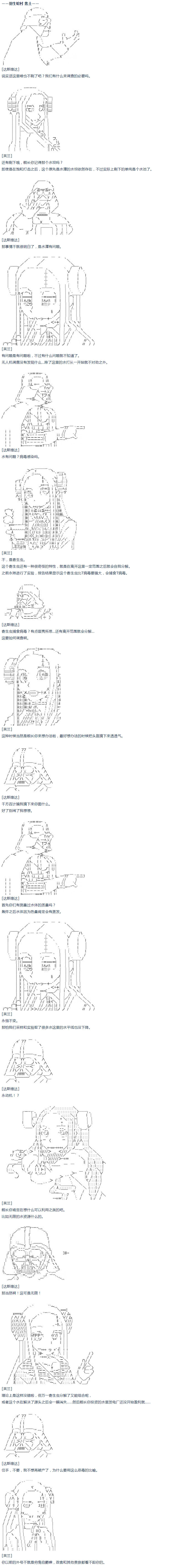 《达斯·维达好像在霍格沃兹武术学校教魔法的样子》漫画最新章节第36话免费下拉式在线观看章节第【5】张图片