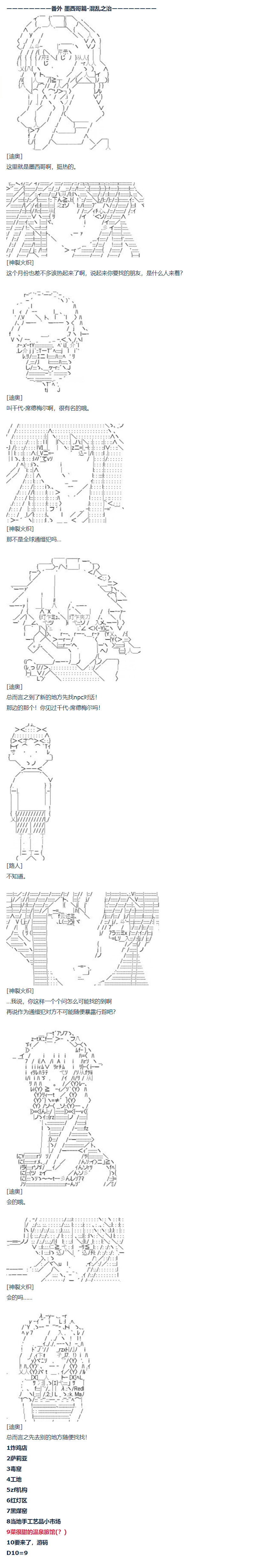 《达斯·维达好像在霍格沃兹武术学校教魔法的样子》漫画最新章节第67话 番外 墨西哥篇免费下拉式在线观看章节第【1】张图片