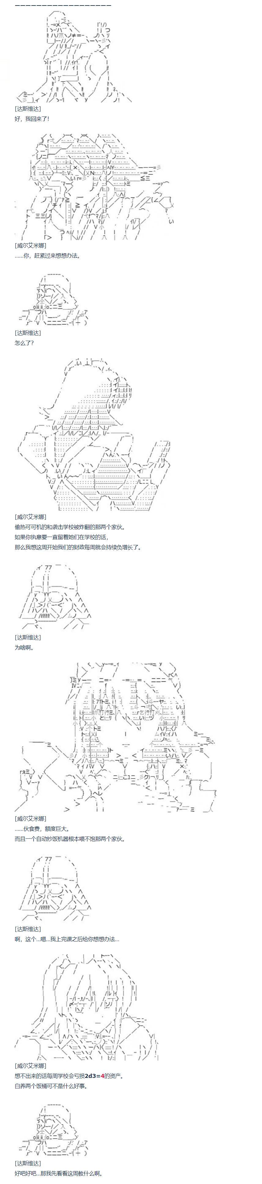 《达斯·维达好像在霍格沃兹武术学校教魔法的样子》漫画最新章节第85话 二十五周 中免费下拉式在线观看章节第【1】张图片