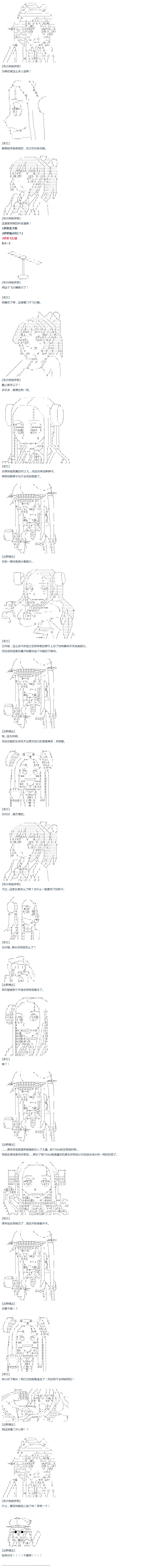 《达斯·维达好像在霍格沃兹武术学校教魔法的样子》漫画最新章节第37话 羽生蛇村篇 下免费下拉式在线观看章节第【6】张图片