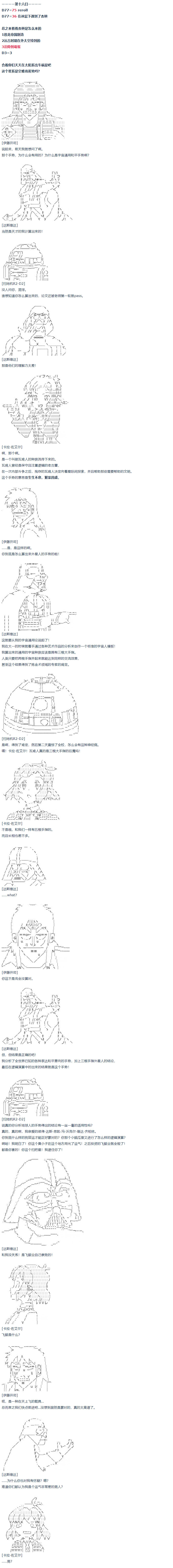 《达斯·维达好像在霍格沃兹武术学校教魔法的样子》漫画最新章节第59话 暑假 达斯维达篇 十一免费下拉式在线观看章节第【7】张图片