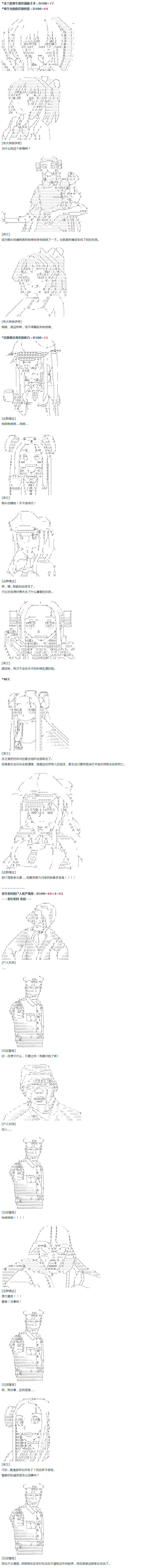 《达斯·维达好像在霍格沃兹武术学校教魔法的样子》漫画最新章节第37话 羽生蛇村篇 下免费下拉式在线观看章节第【7】张图片