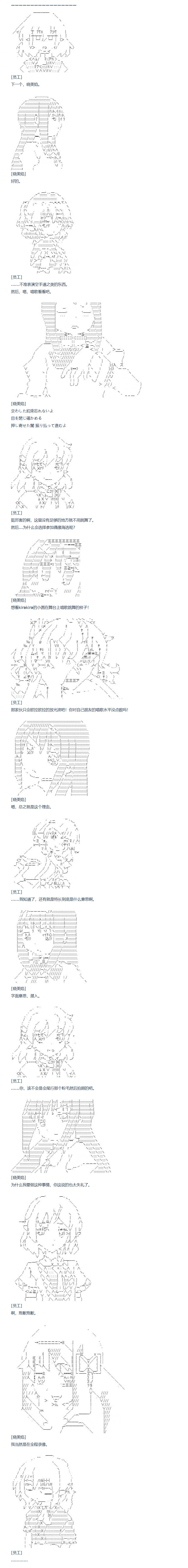 《达斯·维达好像在霍格沃兹武术学校教魔法的样子》漫画最新章节第101话 番外 偶像篇 上免费下拉式在线观看章节第【6】张图片