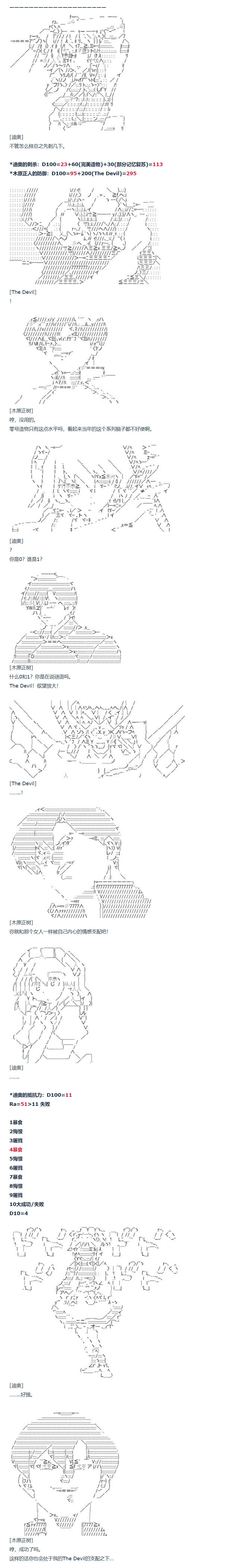 《达斯·维达好像在霍格沃兹武术学校教魔法的样子》漫画最新章节第75话 迪奥&当麻篇 六免费下拉式在线观看章节第【10】张图片