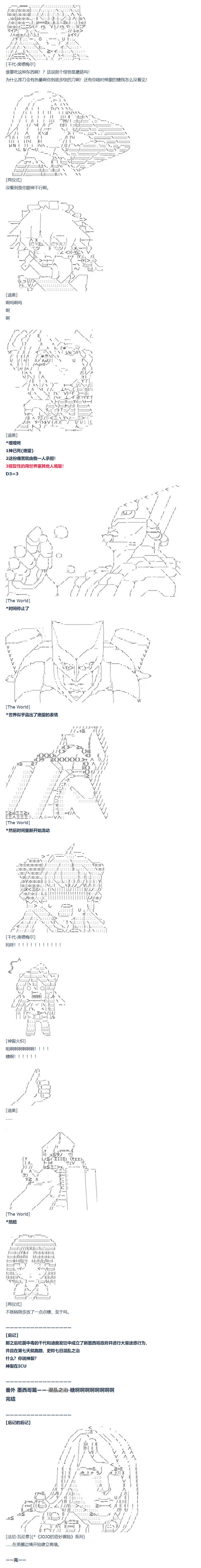 《达斯·维达好像在霍格沃兹武术学校教魔法的样子》漫画最新章节第67话 番外 墨西哥篇免费下拉式在线观看章节第【19】张图片